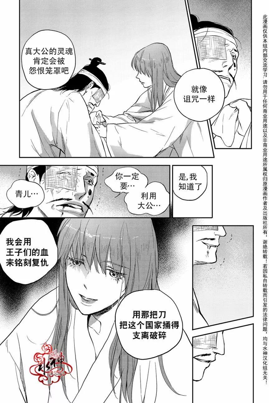 《蓝色琉璃》第32回 第5页