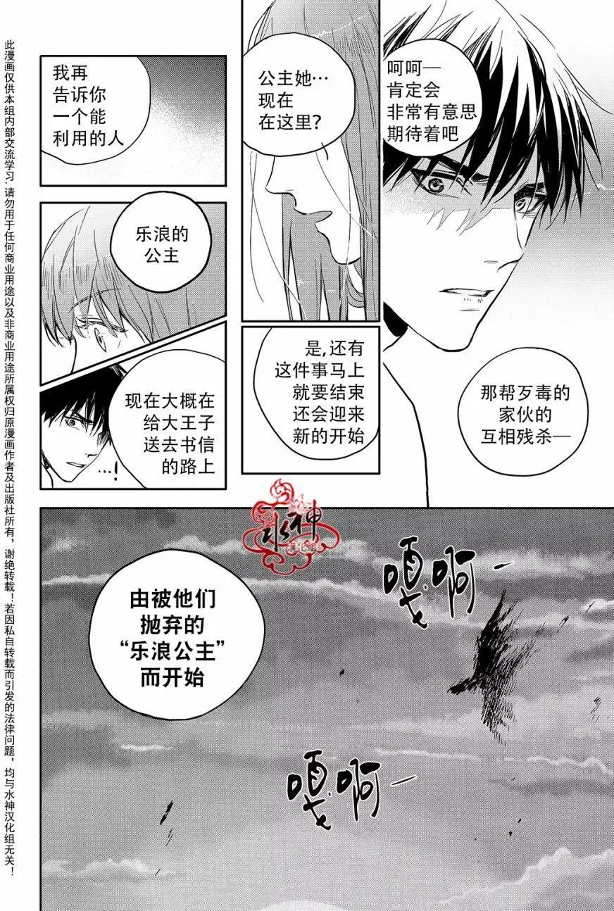《蓝色琉璃》第32回 第6页