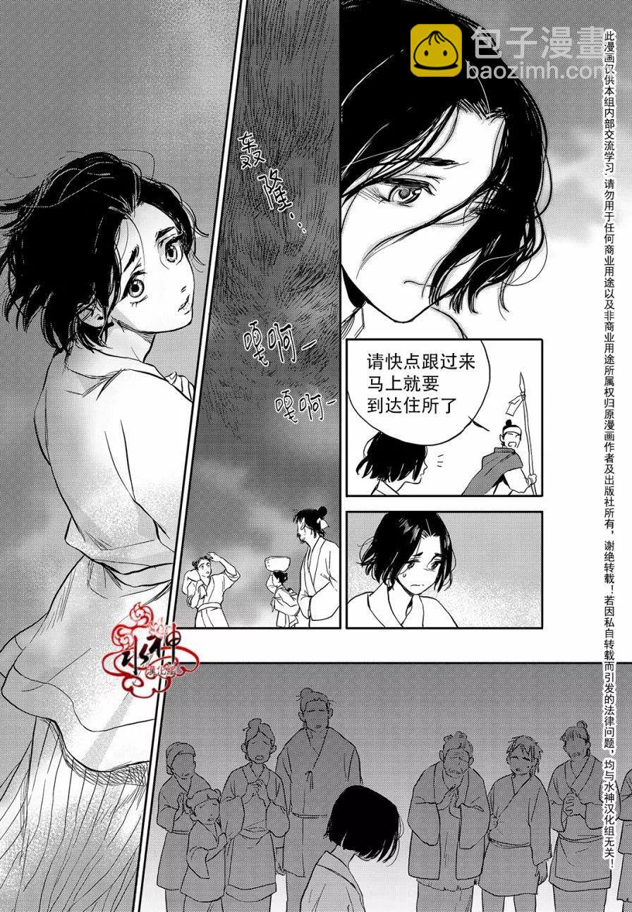 《蓝色琉璃》第32回 第7页