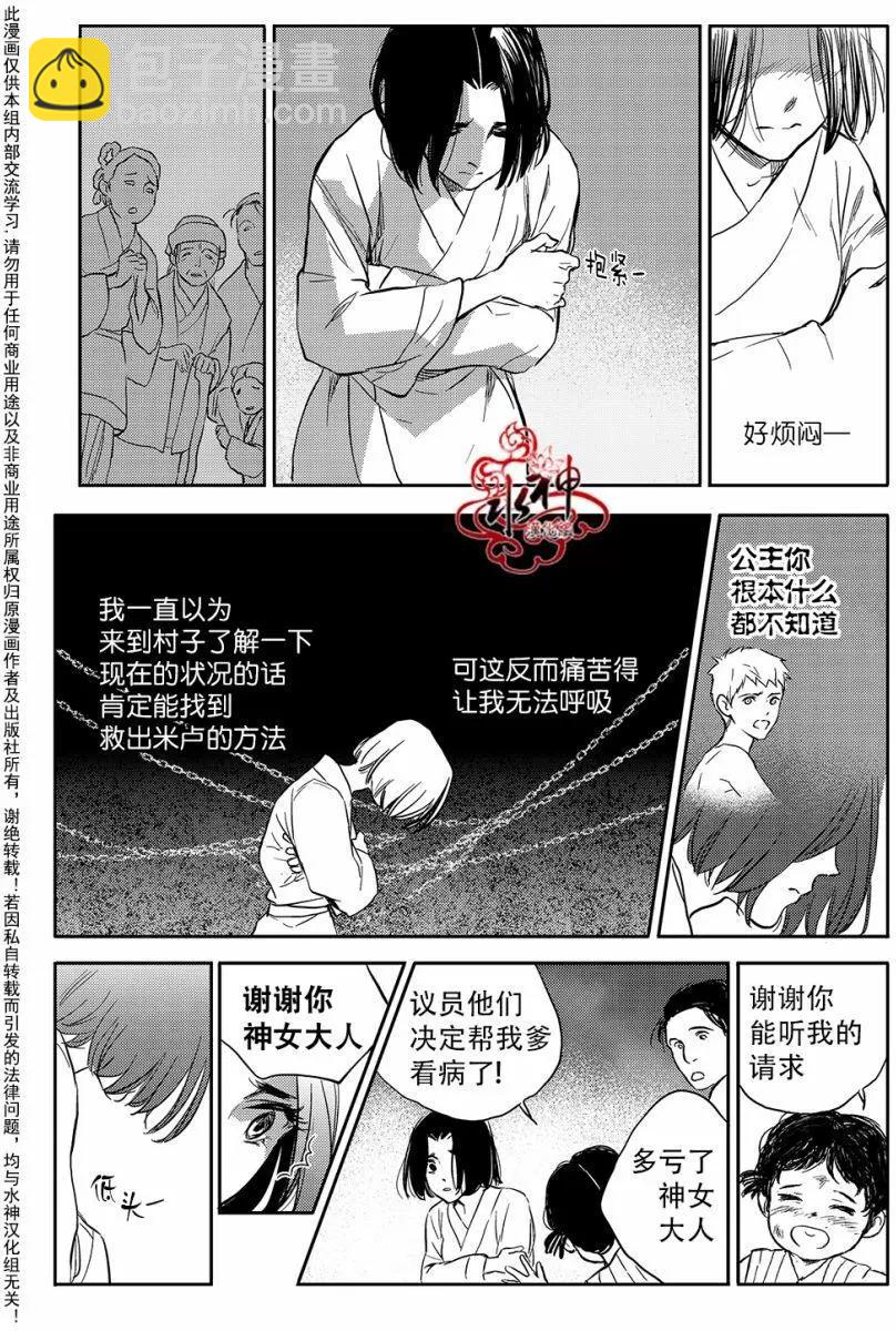 《蓝色琉璃》第32回 第8页