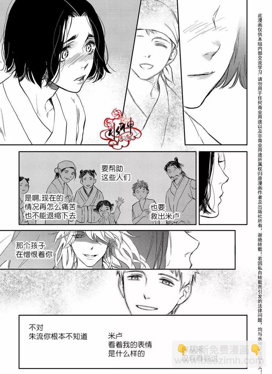 《蓝色琉璃》第32回 第9页