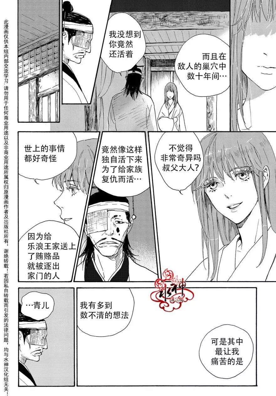 《蓝色琉璃》第31回 第10页