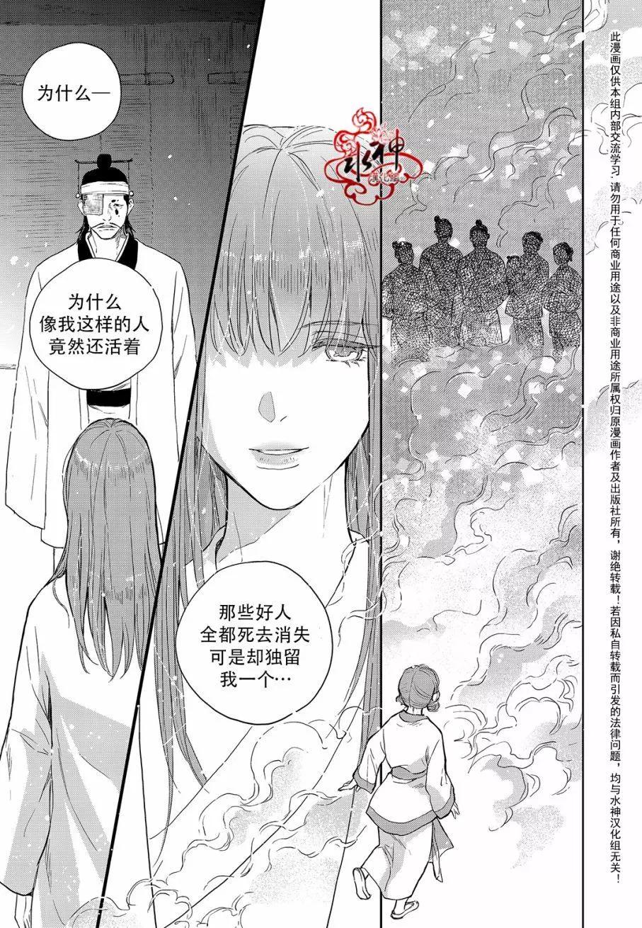《蓝色琉璃》第31回 第11页