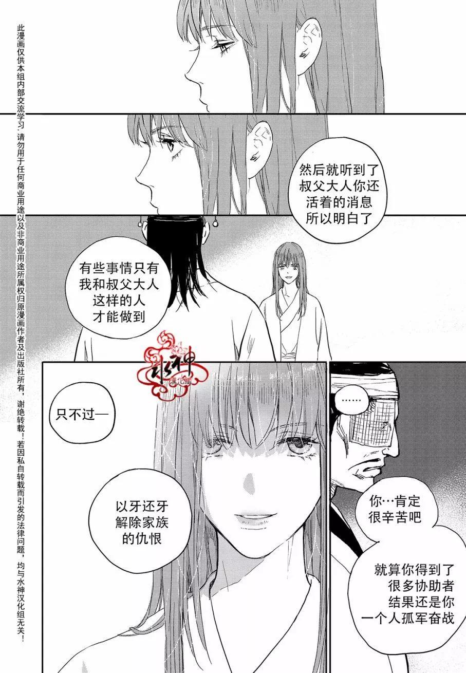 《蓝色琉璃》第31回 第12页