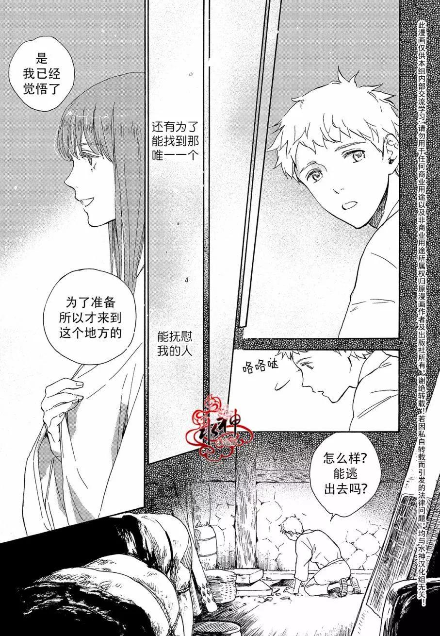 《蓝色琉璃》第31回 第13页