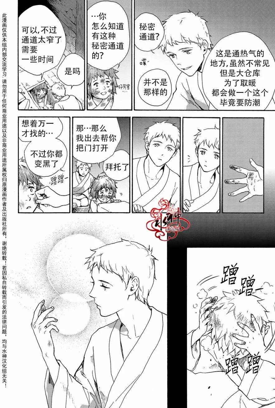 《蓝色琉璃》第31回 第14页