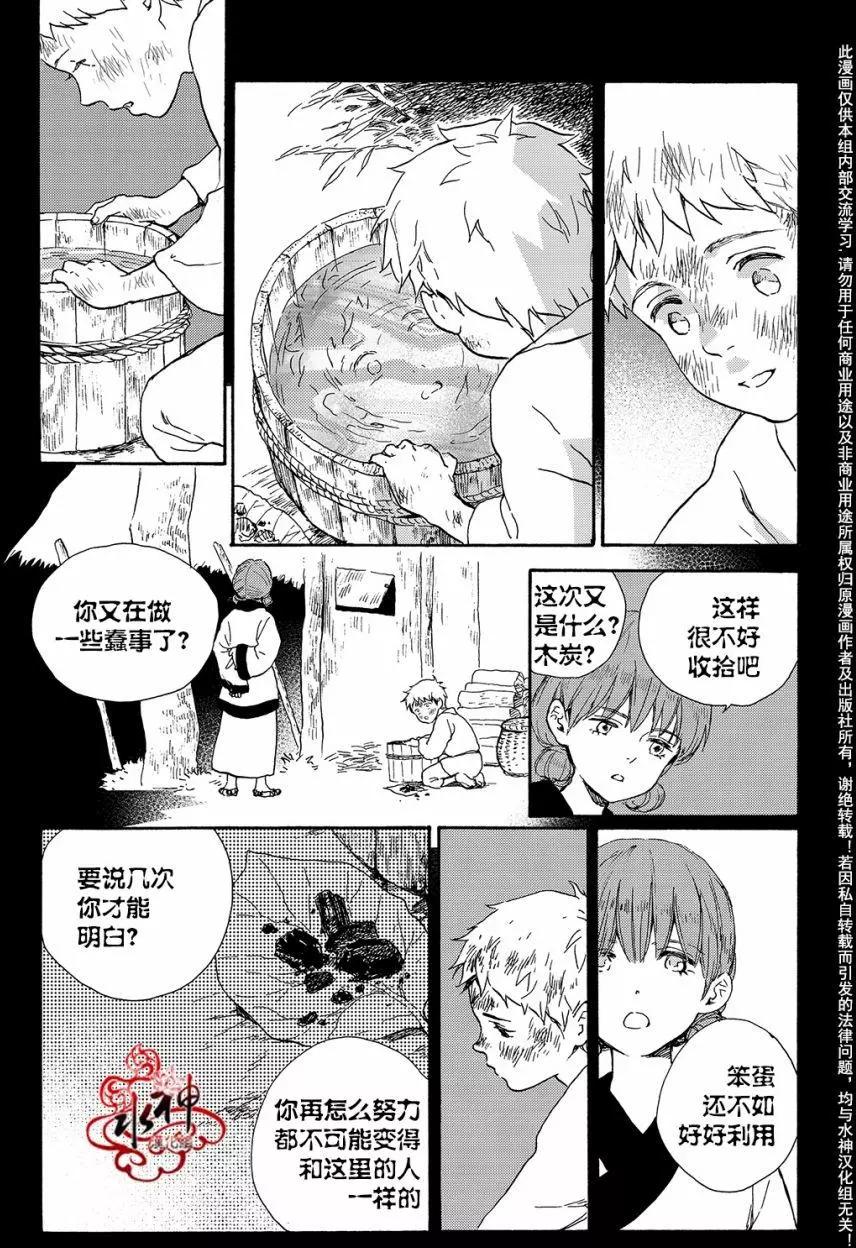 《蓝色琉璃》第31回 第15页
