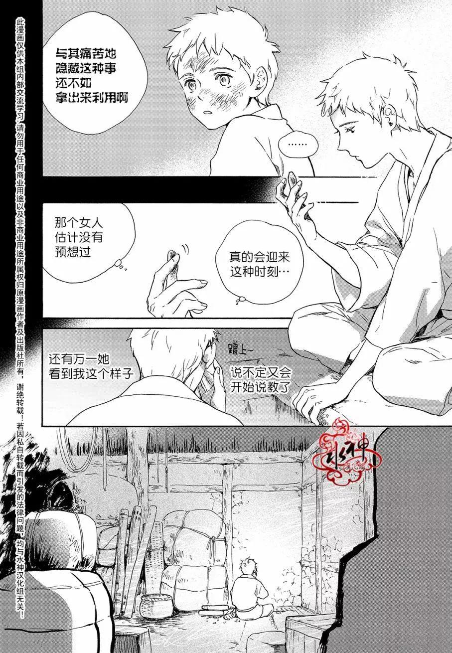 《蓝色琉璃》第31回 第16页