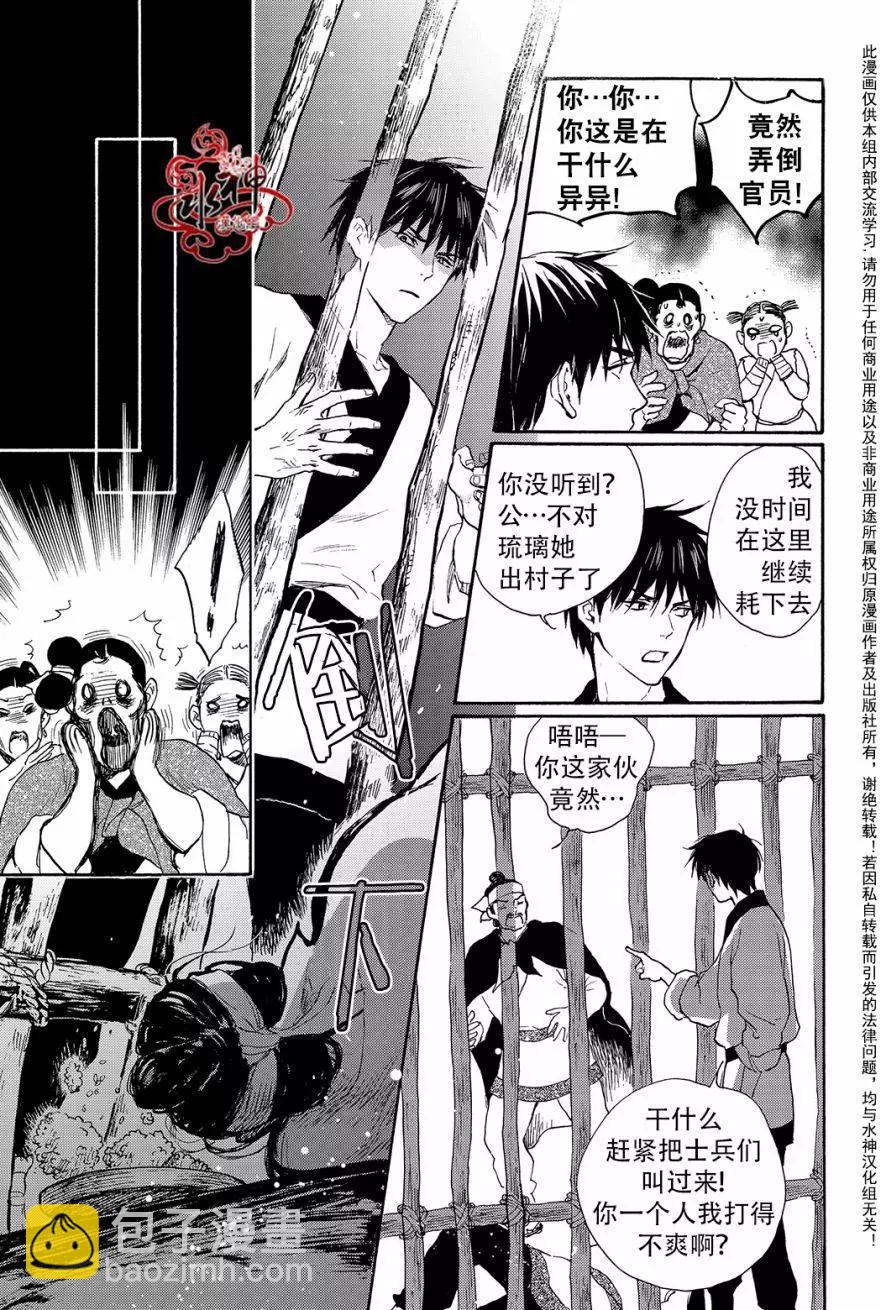 《蓝色琉璃》第31回 第17页