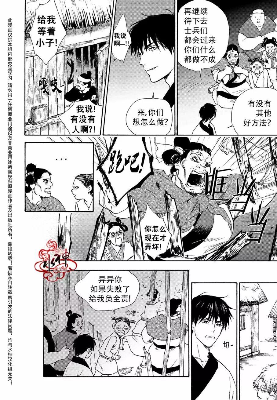 《蓝色琉璃》第31回 第18页