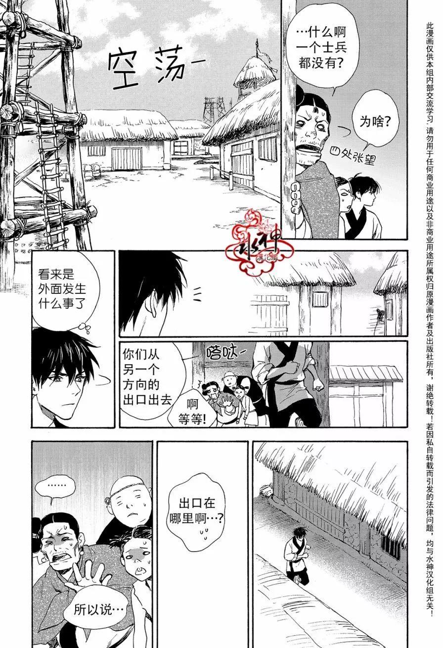 《蓝色琉璃》第31回 第19页