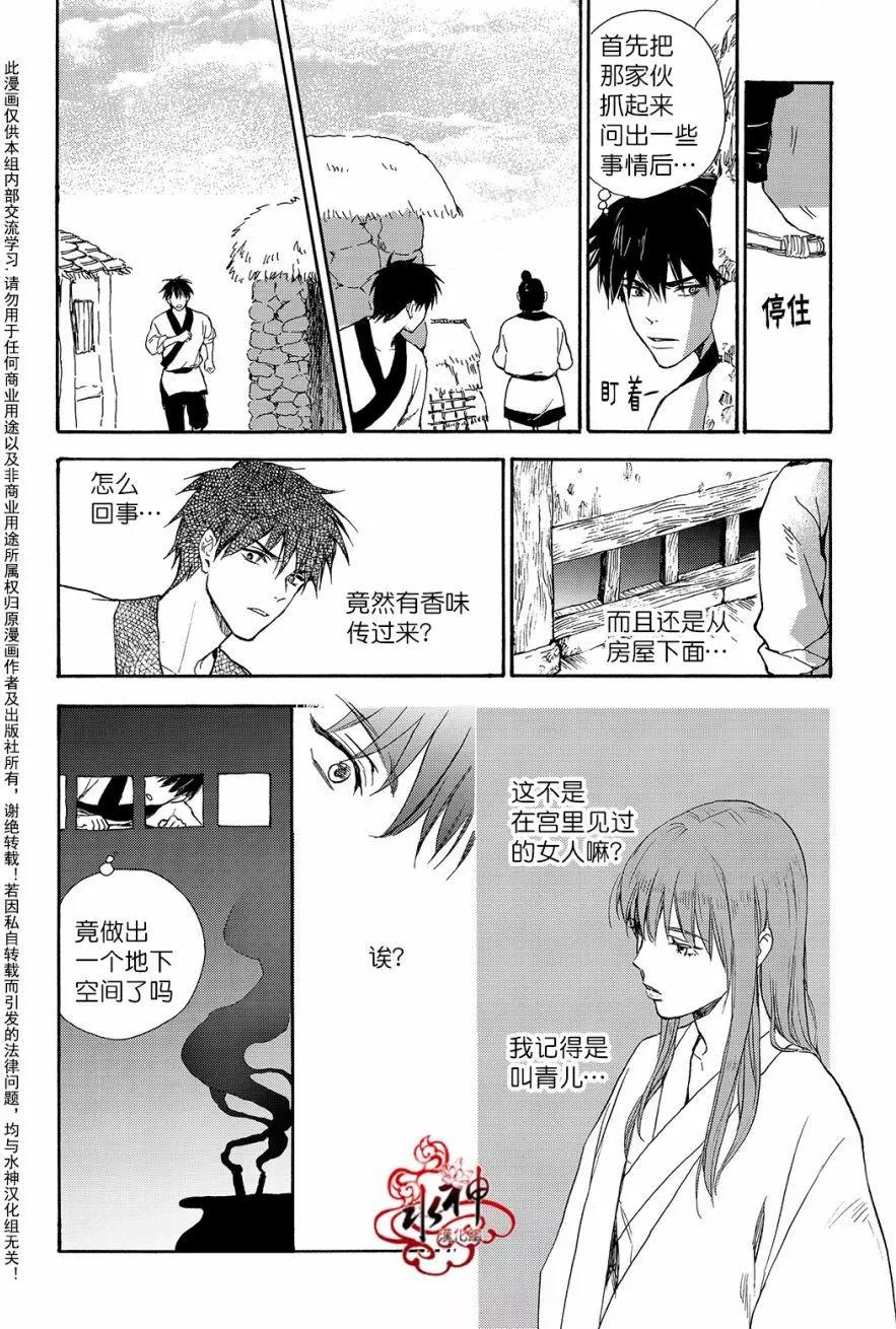 《蓝色琉璃》第31回 第20页