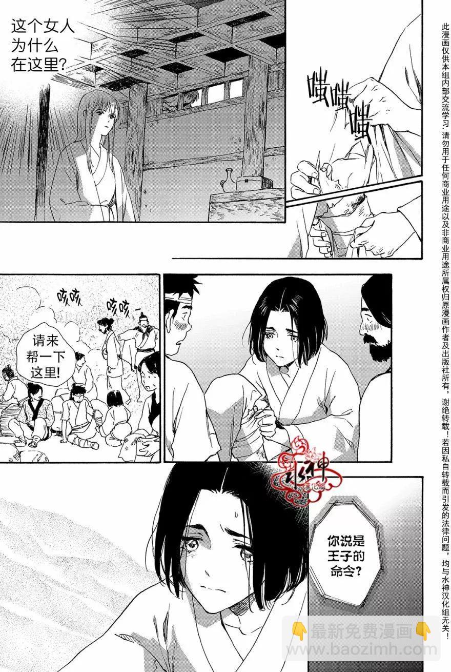 《蓝色琉璃》第31回 第21页