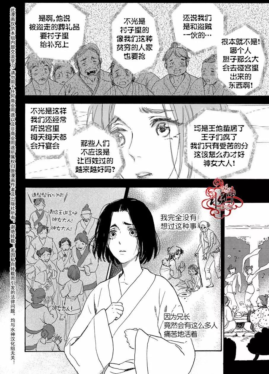 《蓝色琉璃》第31回 第22页