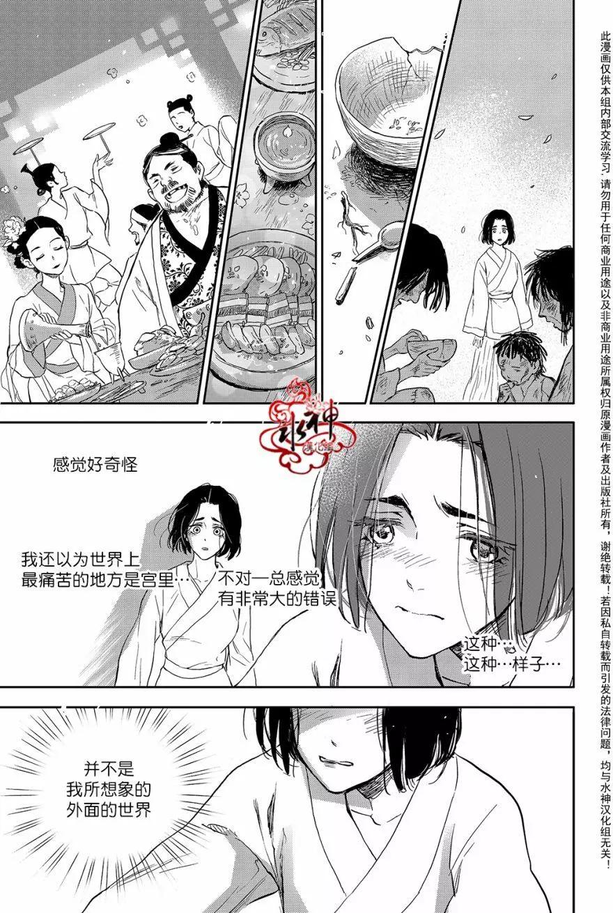 《蓝色琉璃》第31回 第23页