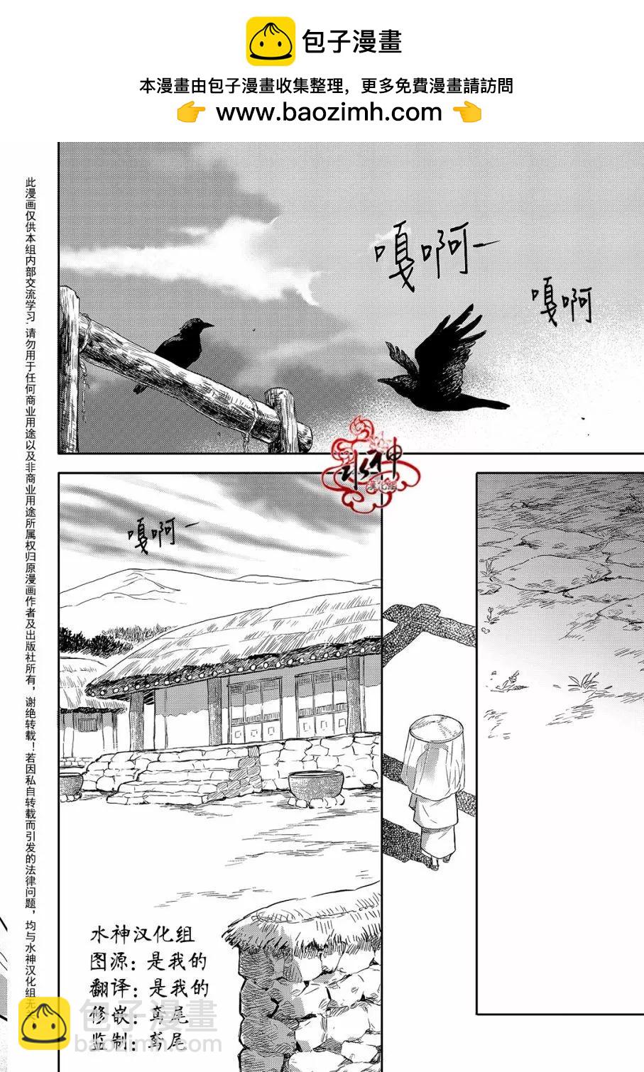 《蓝色琉璃》第31回 第2页