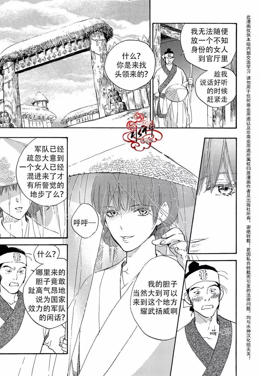 《蓝色琉璃》第31回 第3页