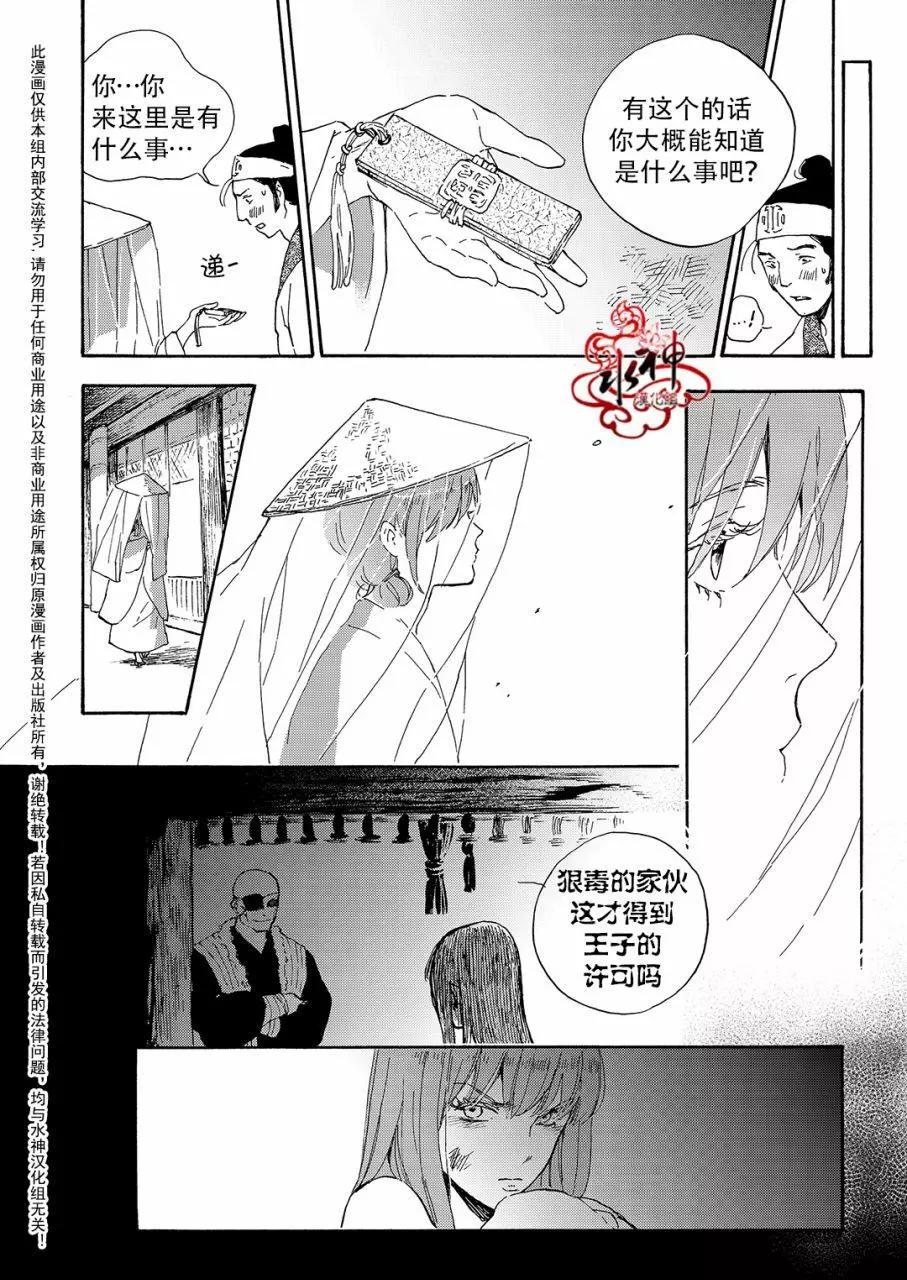 《蓝色琉璃》第31回 第4页