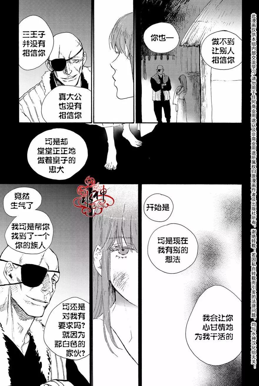 《蓝色琉璃》第31回 第5页