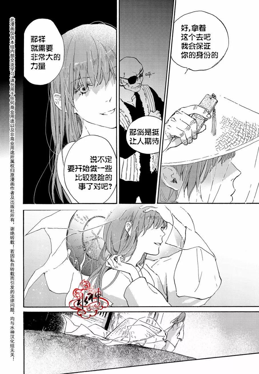 《蓝色琉璃》第31回 第6页