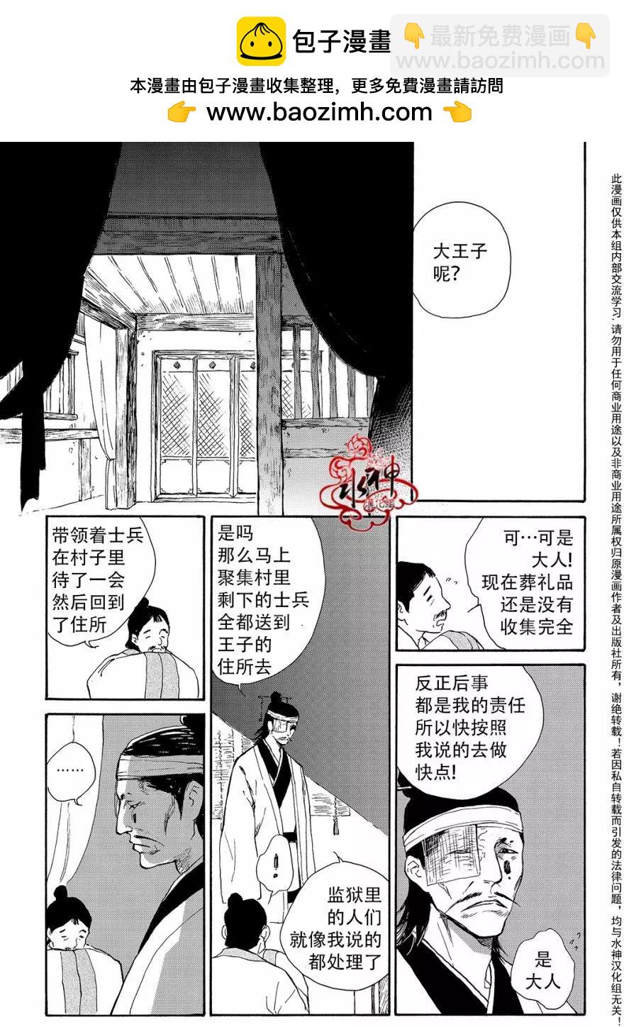 《蓝色琉璃》第31回 第7页