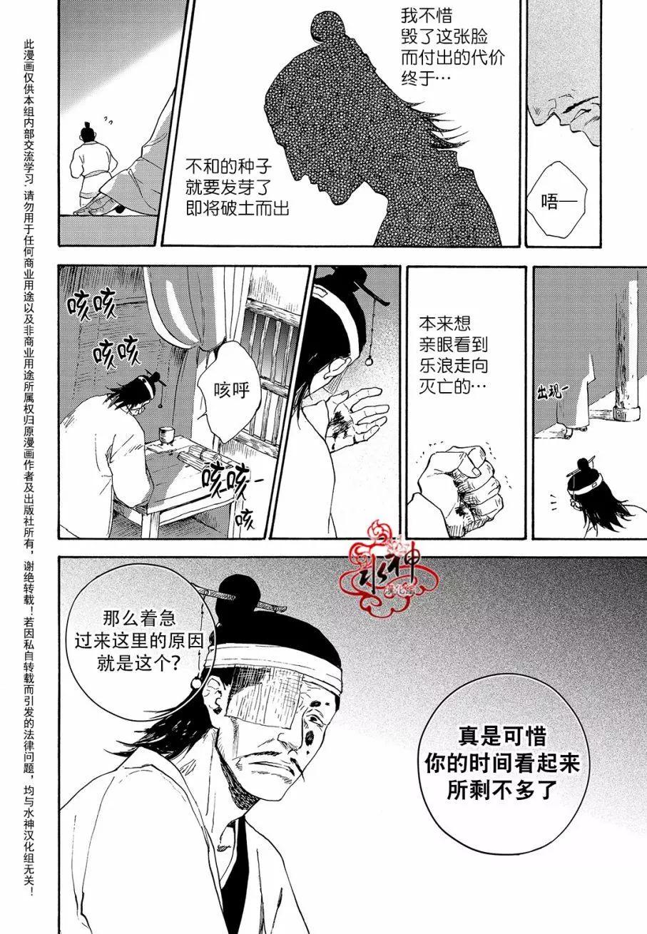 《蓝色琉璃》第31回 第8页