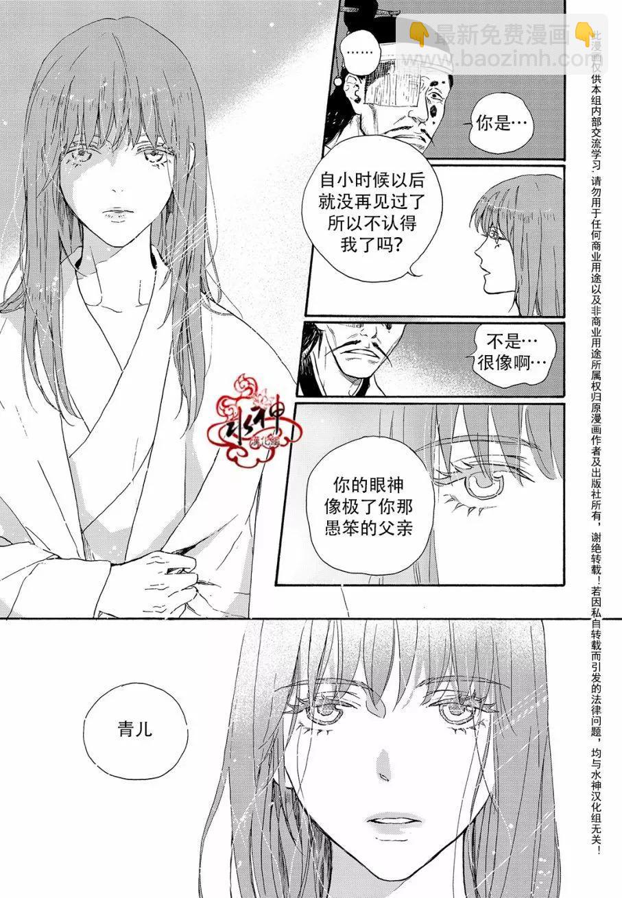 《蓝色琉璃》第31回 第9页