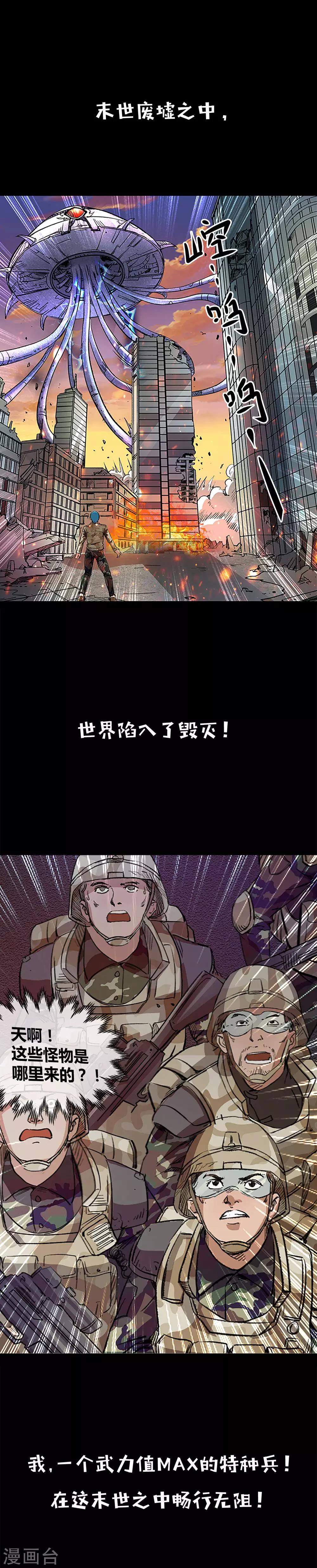《末世兵王》预告 第1页