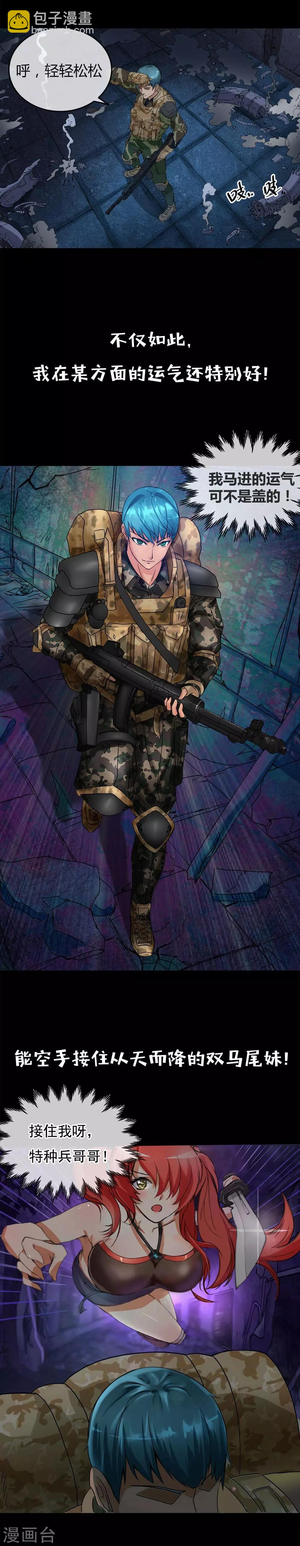 《末世兵王》预告 第2页