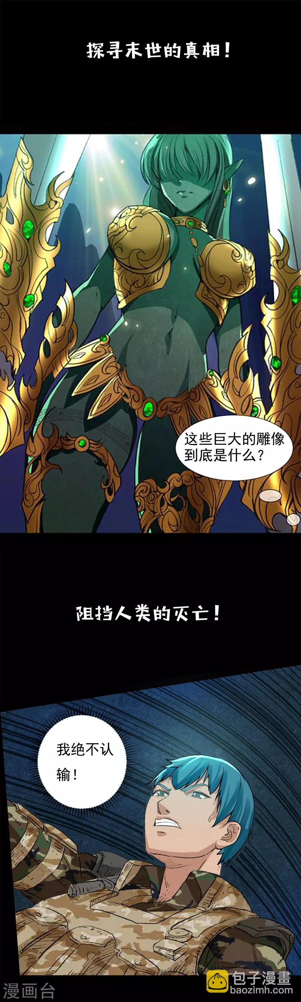 《末世兵王》预告 第5页