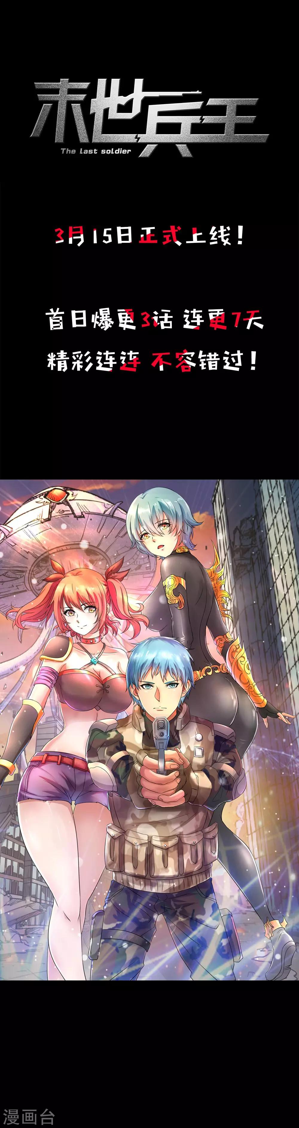 《末世兵王》预告 第6页