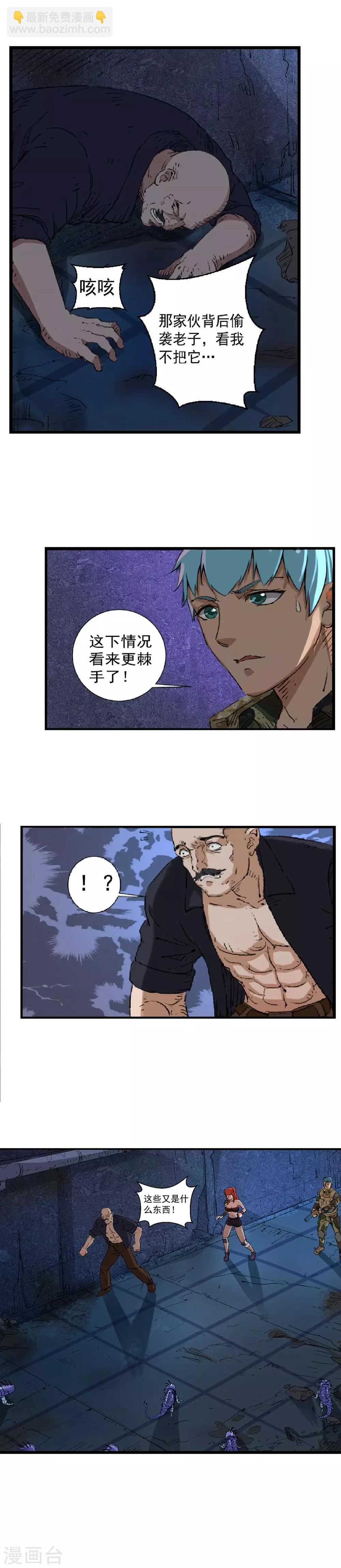 《末世兵王》第3话 顺手牵妹 第10页