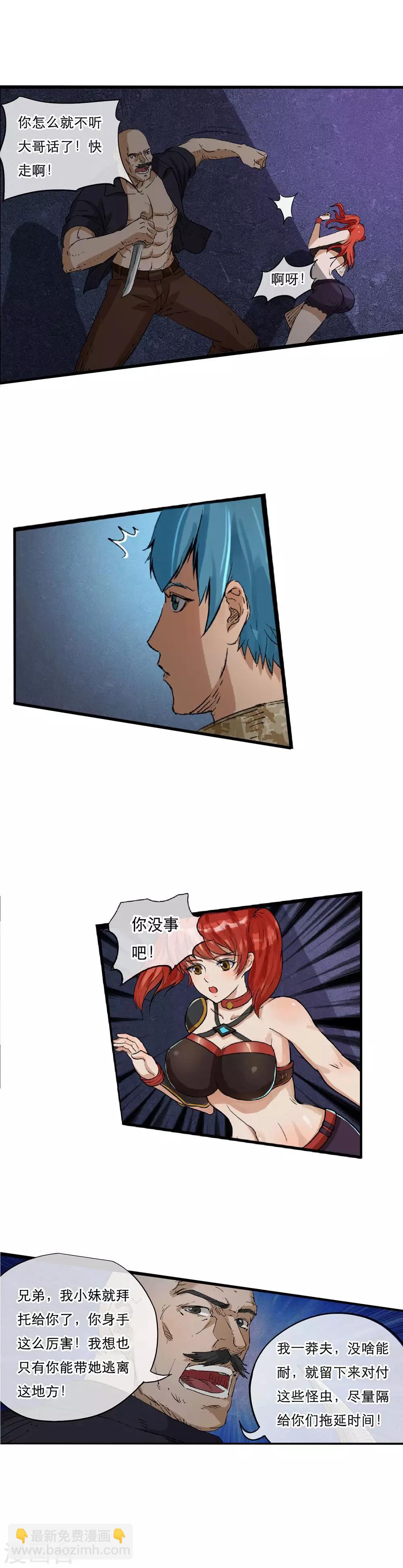 《末世兵王》第3话 顺手牵妹 第12页