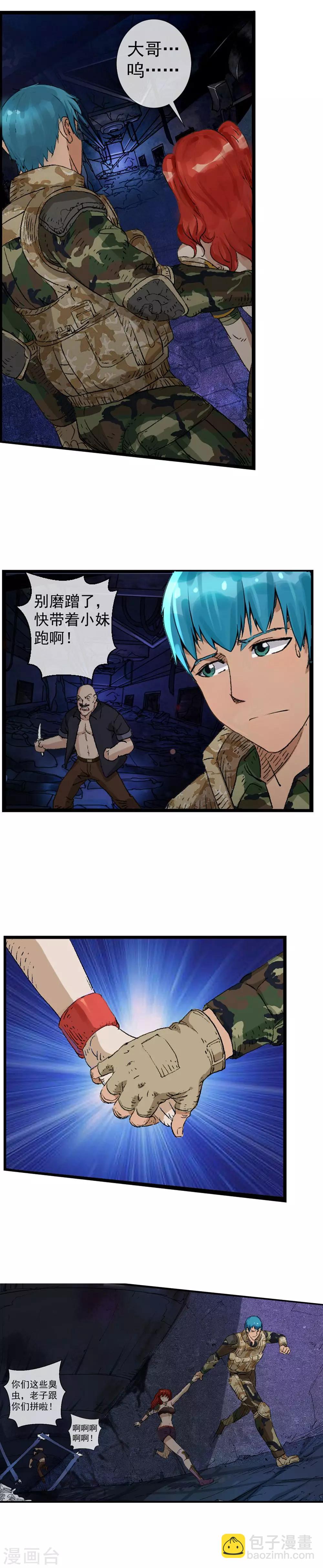 《末世兵王》第3话 顺手牵妹 第13页
