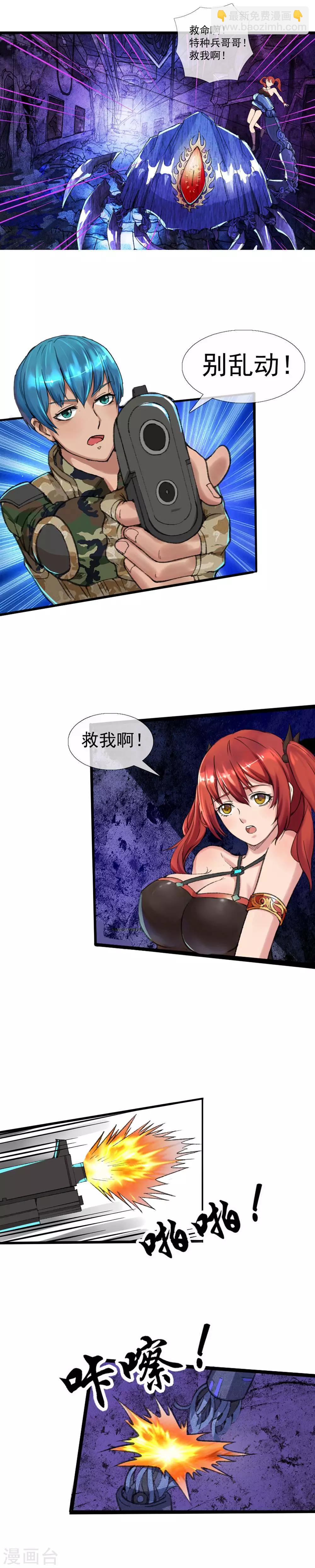 《末世兵王》第3话 顺手牵妹 第16页