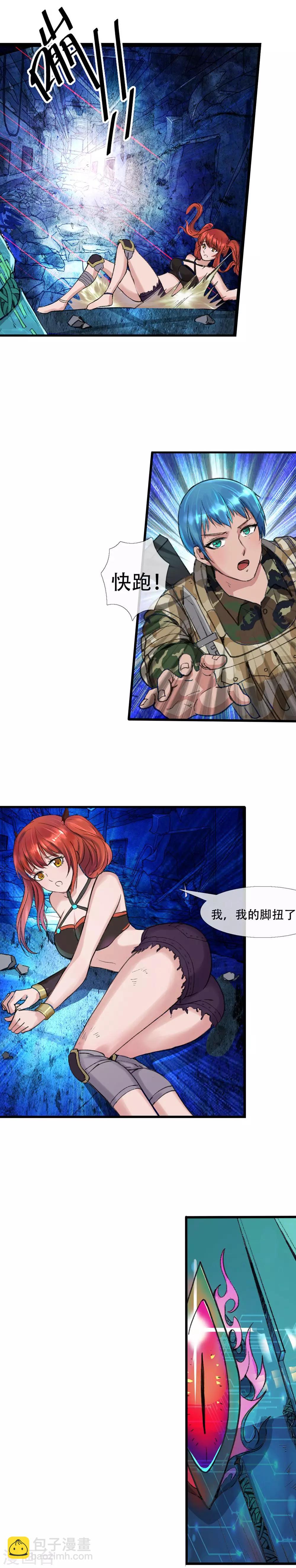 《末世兵王》第3话 顺手牵妹 第17页