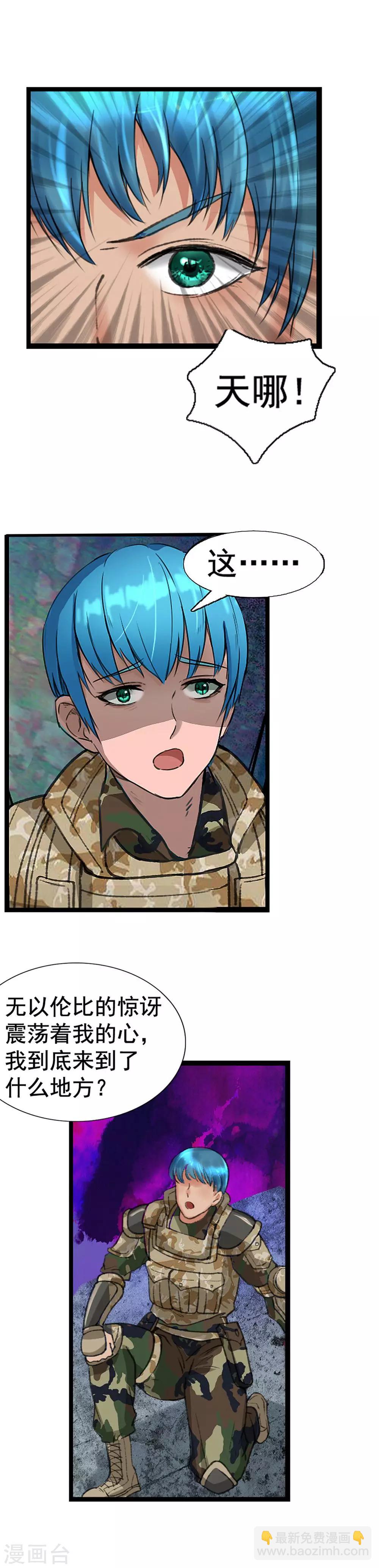 《末世兵王》第3话 顺手牵妹 第21页