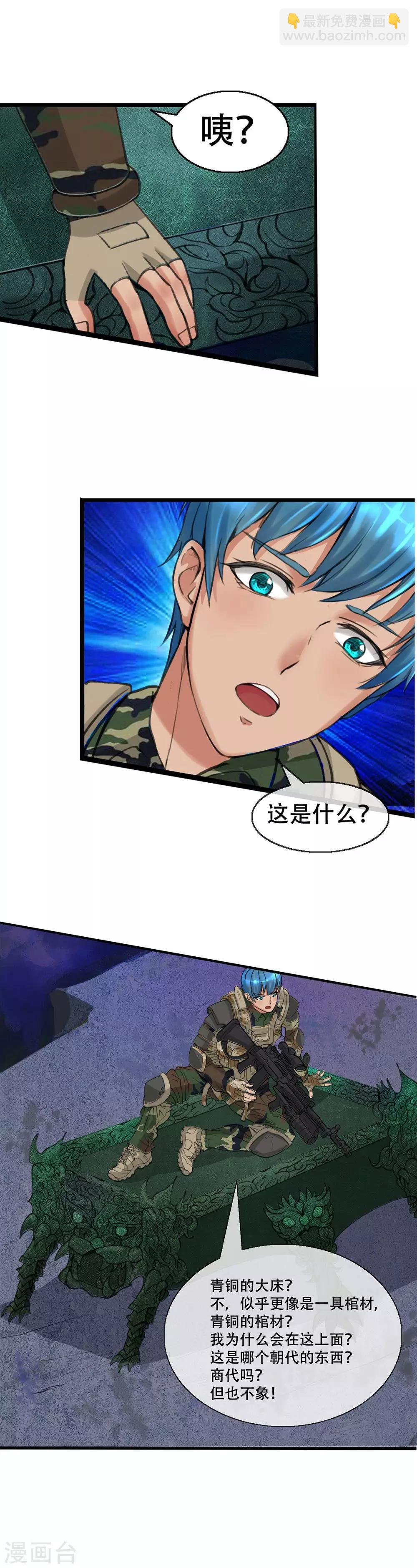 《末世兵王》第3话 顺手牵妹 第24页