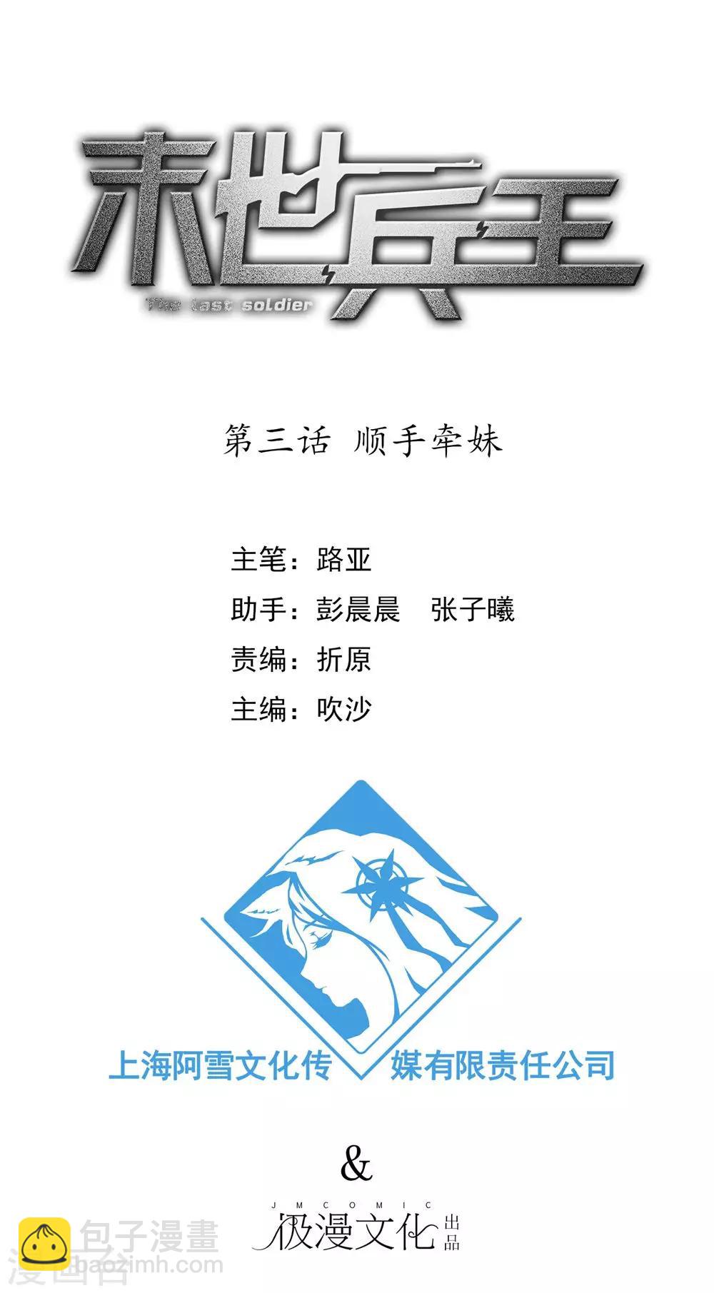 《末世兵王》第3话 顺手牵妹 第2页