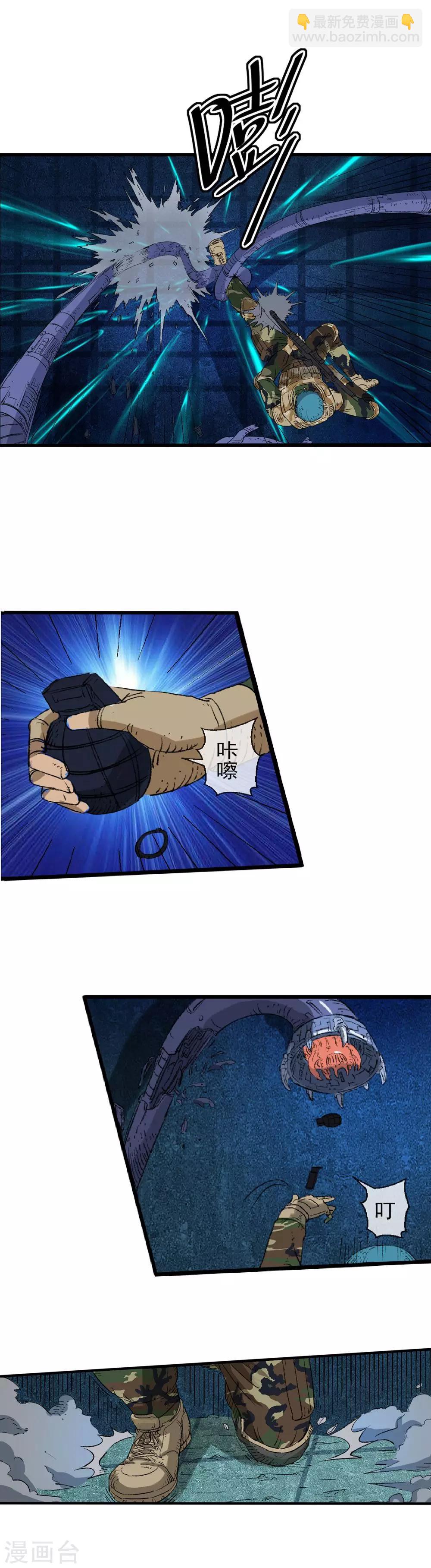 《末世兵王》第3话 顺手牵妹 第3页