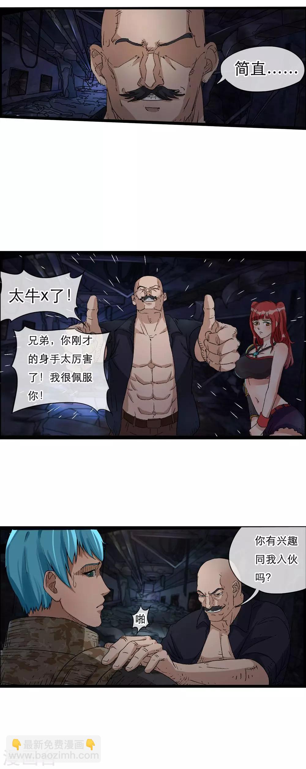 《末世兵王》第3话 顺手牵妹 第5页