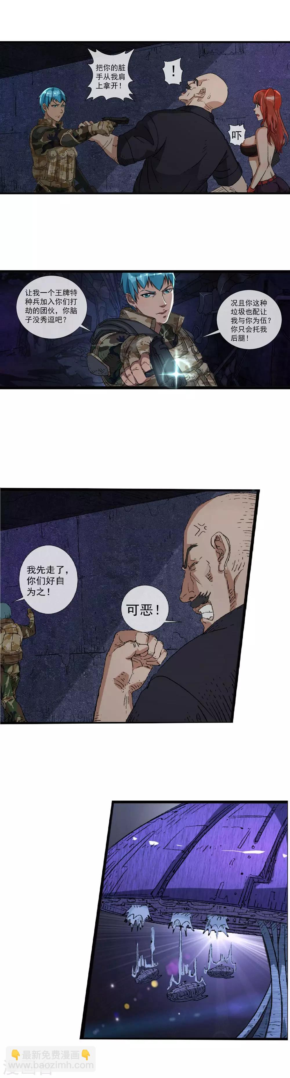 《末世兵王》第3话 顺手牵妹 第6页