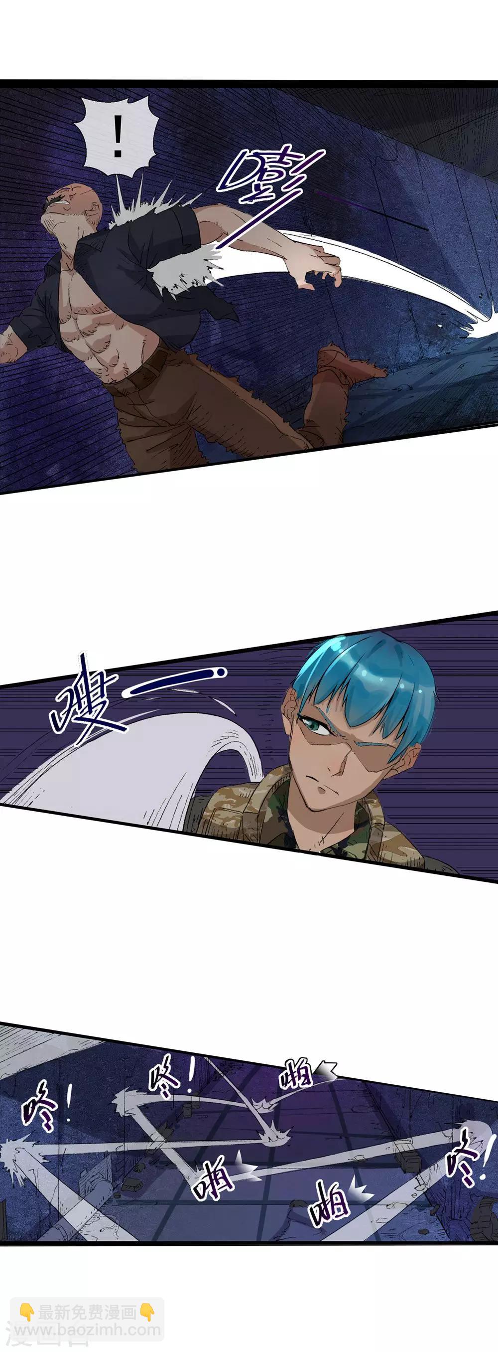 《末世兵王》第3话 顺手牵妹 第8页