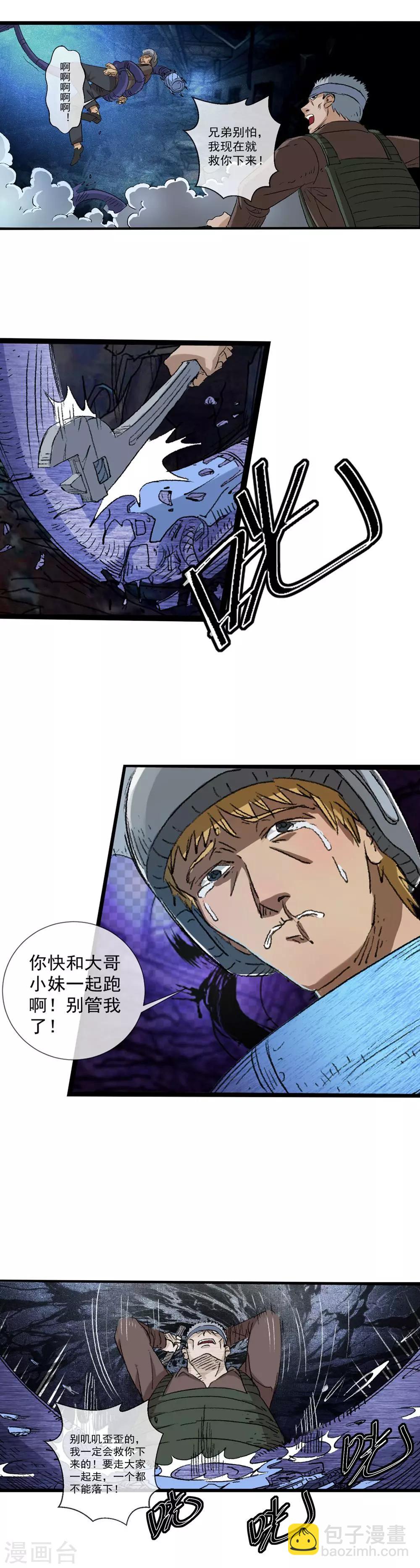 《末世兵王》第2话 堂堂特种兵 第13页