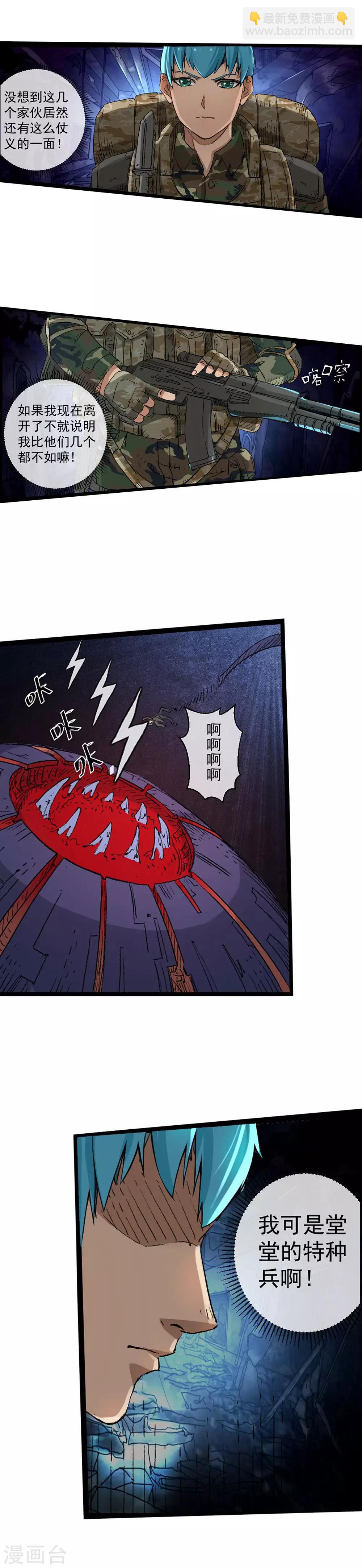 《末世兵王》第2话 堂堂特种兵 第15页