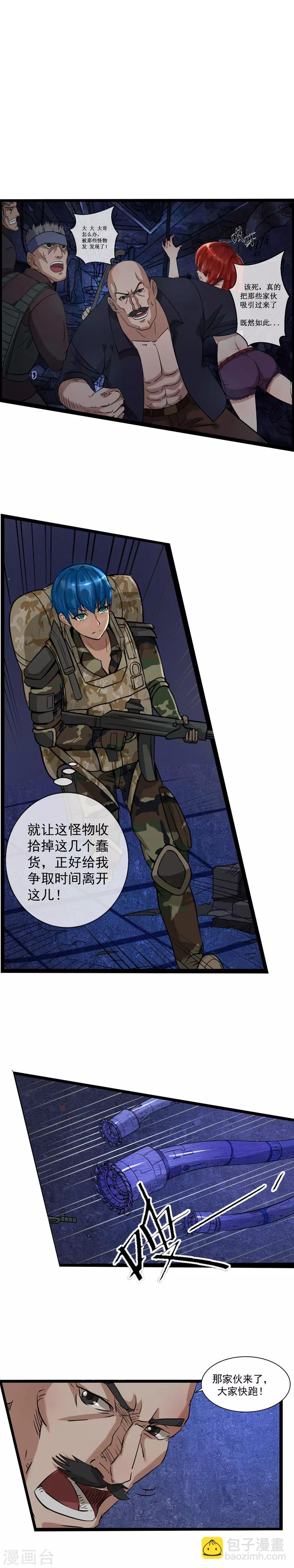 《末世兵王》第2话 堂堂特种兵 第3页
