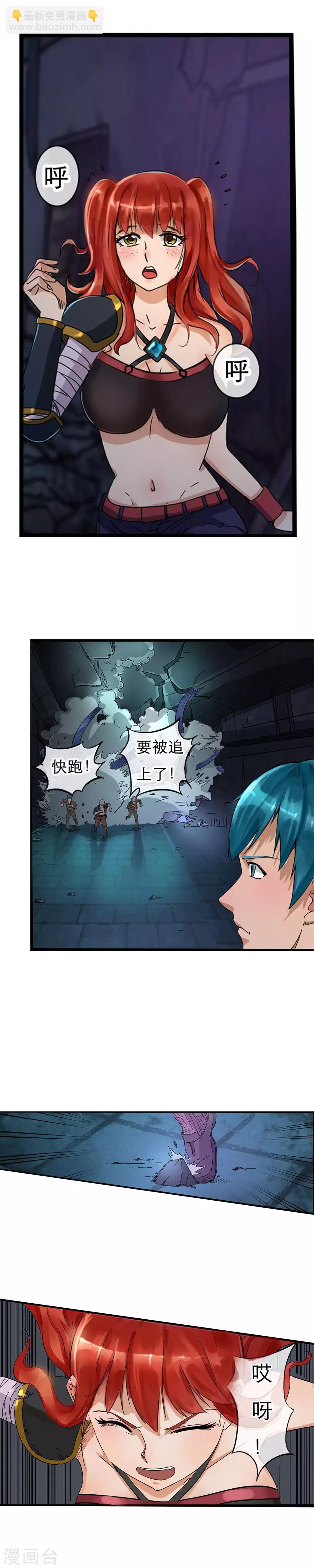 《末世兵王》第2话 堂堂特种兵 第5页