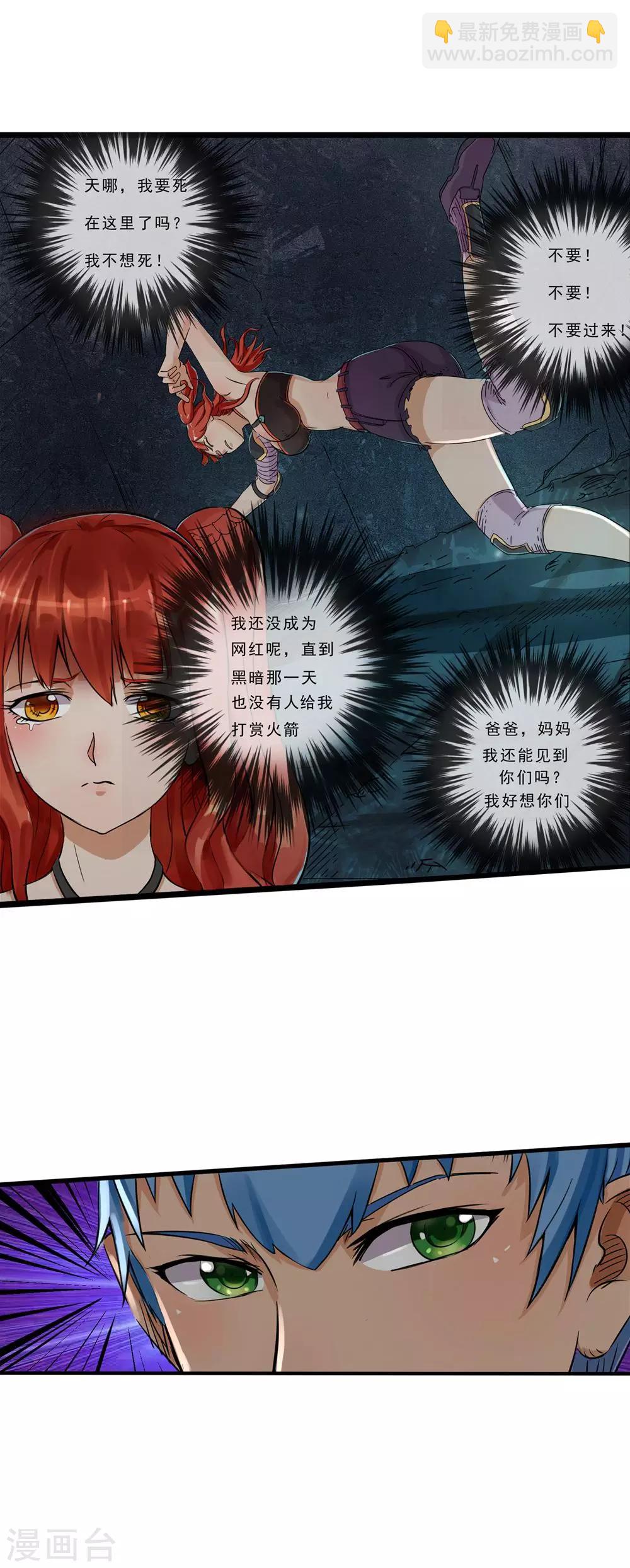 《末世兵王》第2话 堂堂特种兵 第6页