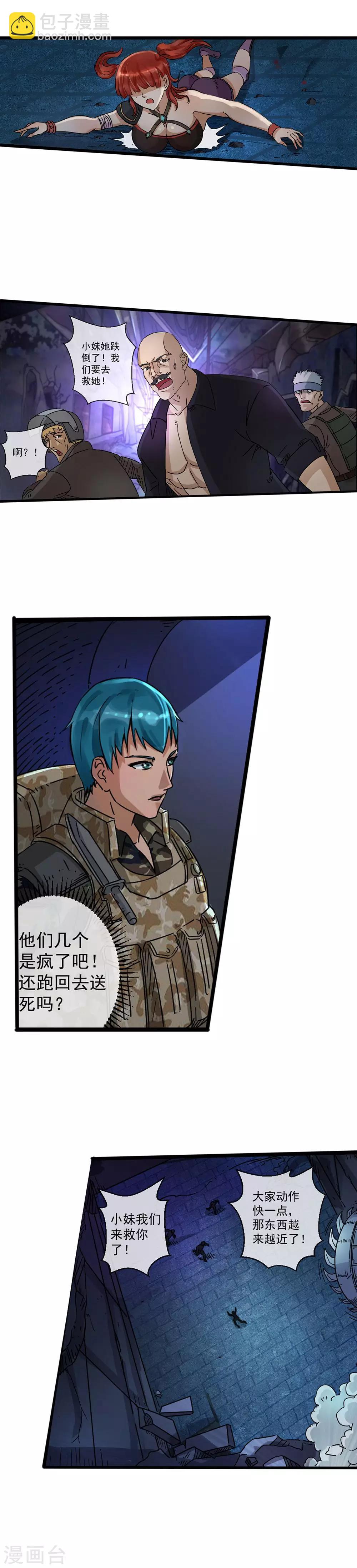 《末世兵王》第2话 堂堂特种兵 第7页