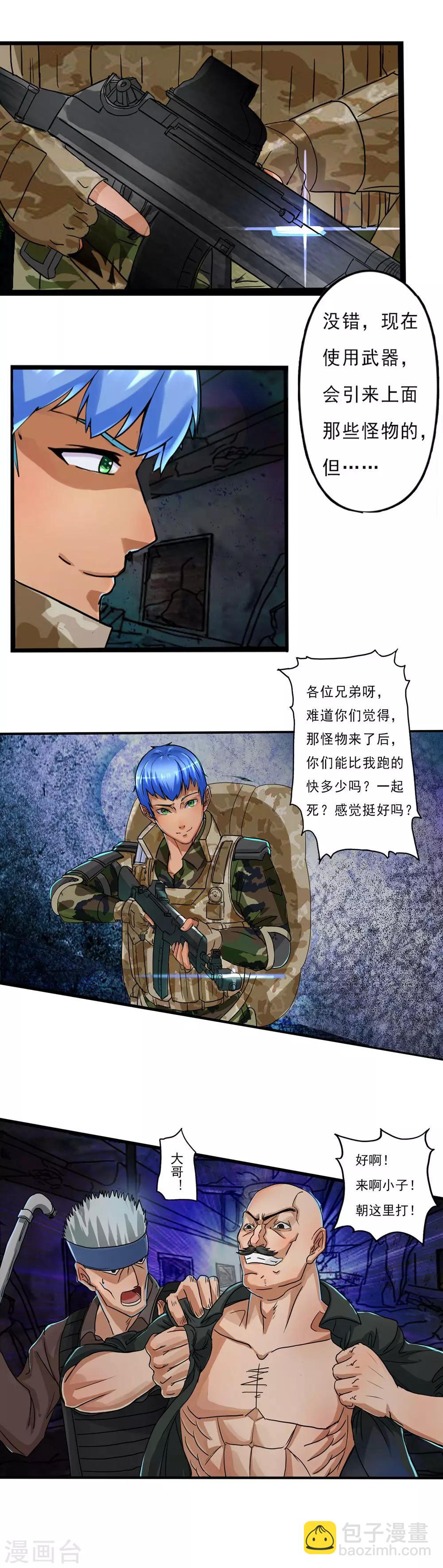 《末世兵王》第1话 末世来临 第11页
